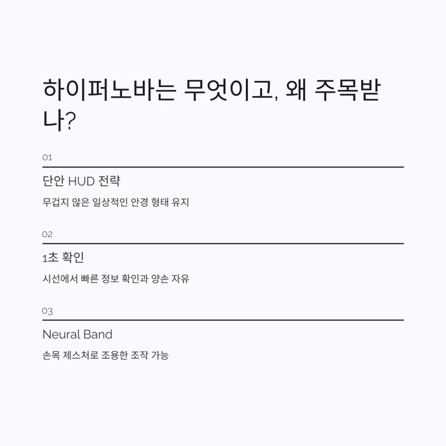 메타 스마트글라스 ‘하이퍼노바’ 완전정리: 디스플레이, 제스처 팔찌, 가격·출시일, 쓰임새까지