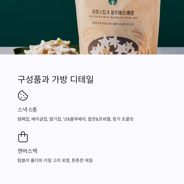 스벅 별별꾸러미, 2025 한정 패키지 완전정리