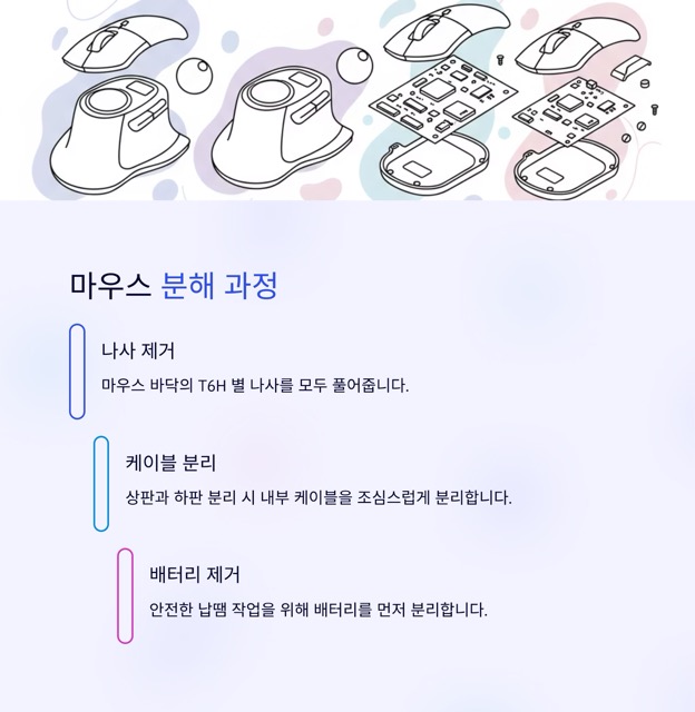 로지텍 MX ERGO 마우스 버튼 DIY 수리기
