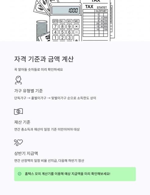 근로장려금 상반기 신청방법 2025 최신 가이드