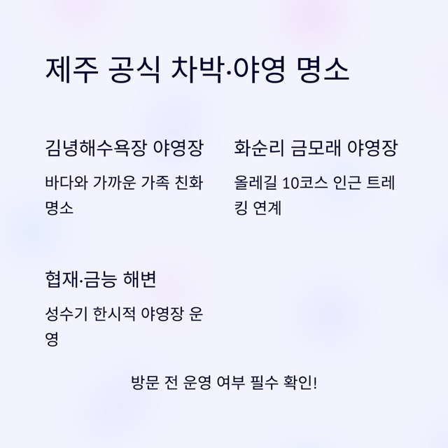 제주차박지 추천과 안전하게 즐기는 법