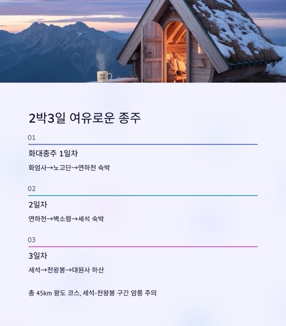 2025 지리산 종주 완벽 가이드: 코스·거리·대피소·지도·준비물·일정(1박2일/2박3일)