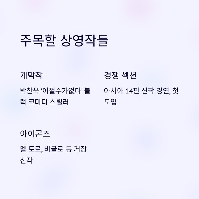 2025 부산국제영화제(BIFF) 예매·상영작·GV·스케줄 완벽 가이드