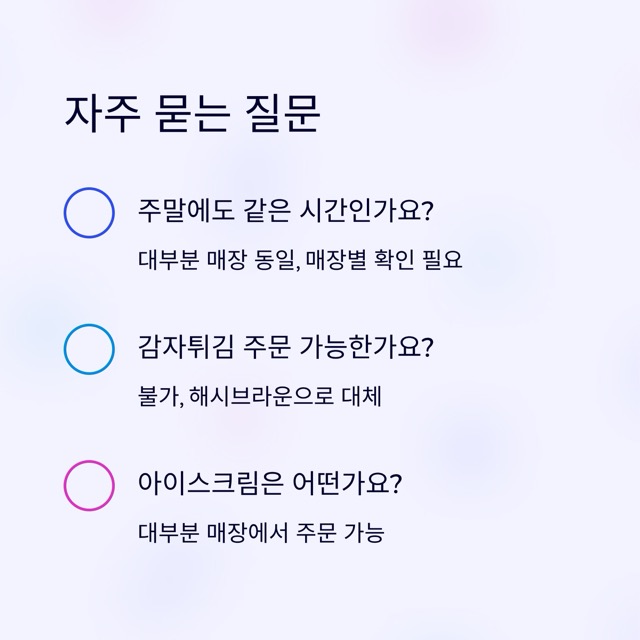 맥모닝 시간 완벽 정리: 주말·메뉴·가격·감자튀김·아이스크림·해피밀·햄버거까지 한 번에