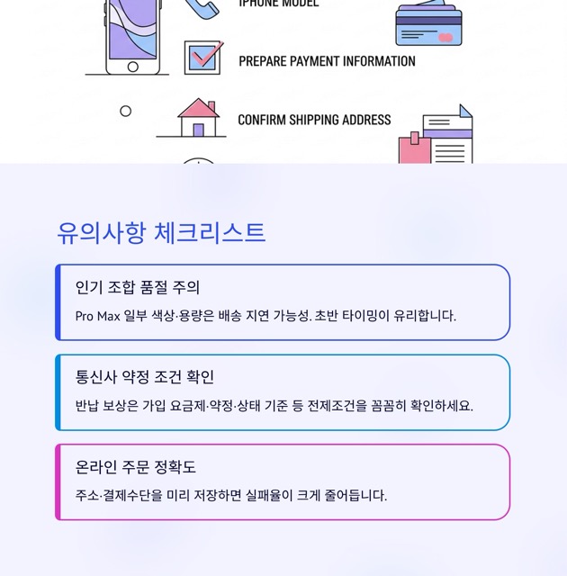 아이폰17 사전예약 완벽 가이드