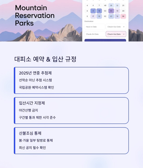 2025 지리산 종주 완벽 가이드: 코스·거리·대피소·지도·준비물·일정(1박2일/2박3일)