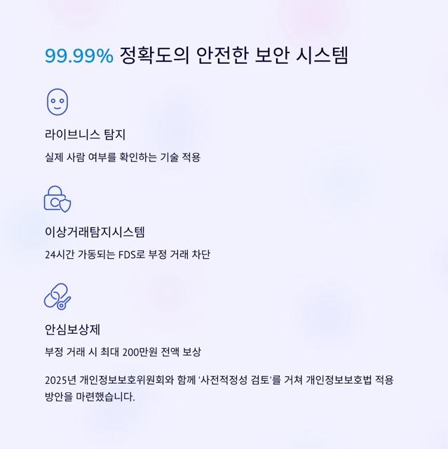 토스 페이스페이 완벽 가이드: 얼굴로 1초 결제, 등록·보안·사용처까지