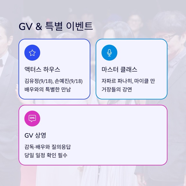 2025 부산국제영화제(BIFF) 예매·상영작·GV·스케줄 완벽 가이드