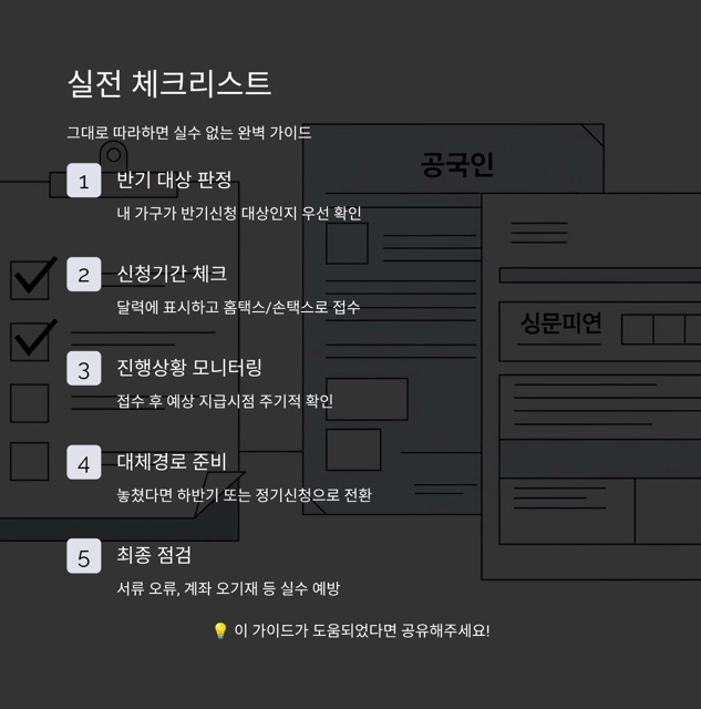 근로장려금 상반기 신청방법 2025 최신 가이드