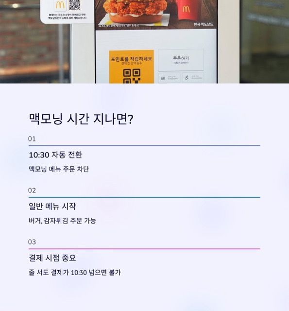 맥모닝 시간 완벽 정리: 주말·메뉴·가격·감자튀김·아이스크림·해피밀·햄버거까지 한 번에