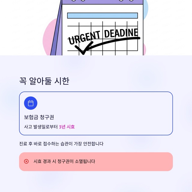 현대해상청구, 가장 빠르고 정확하게 끝내는 법(초보도 따라 하는 10분 가이드)
