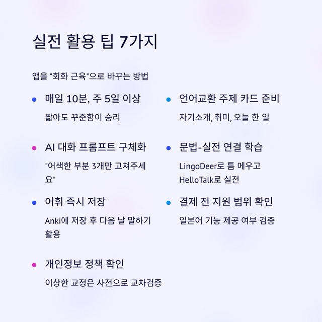 일본어회화어플, 2025 최신 가이드: 무료·추천·AI 앱 완전비교