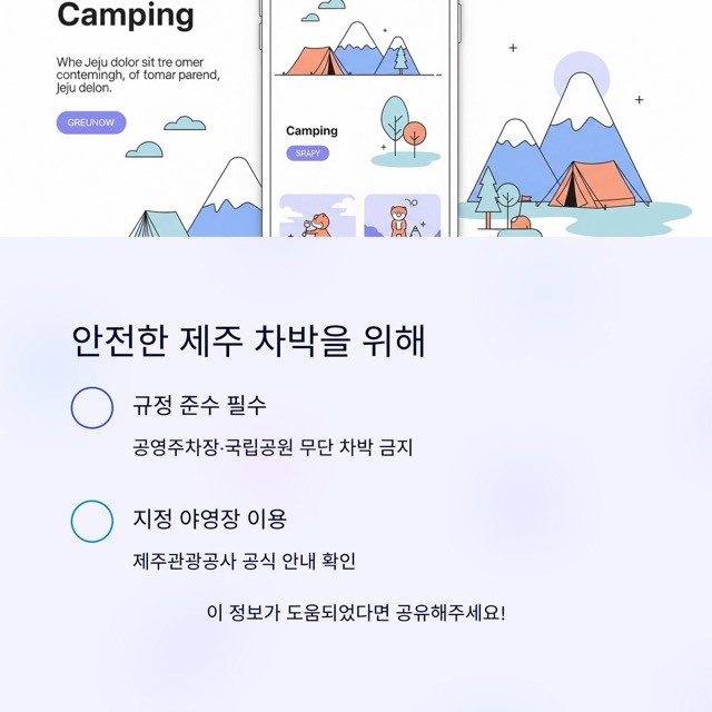 제주차박지 추천과 안전하게 즐기는 법