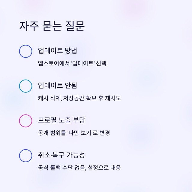 카카오톡 업데이트 취소, 롤백 방법