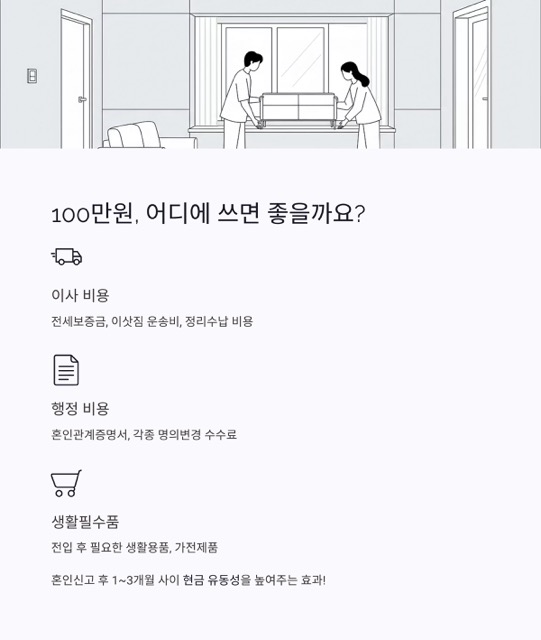 경기청년 결혼지원금, 100만 원으로 시작하는 두 사람의 첫걸음