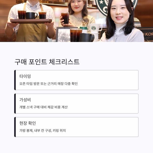 스벅 별별꾸러미, 2025 한정 패키지 완전정리