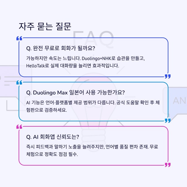 일본어회화어플, 2025 최신 가이드: 무료·추천·AI 앱 완전비교