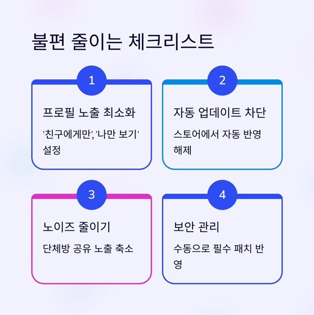 카카오톡 업데이트 취소, 롤백 방법