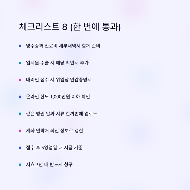 현대해상청구, 가장 빠르고 정확하게 끝내는 법(초보도 따라 하는 10분 가이드)