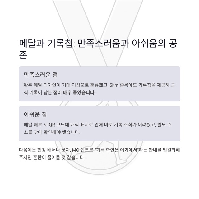 그린스텝 2025 마라톤 5km 가족 참가 후기, 기록 확인 방법