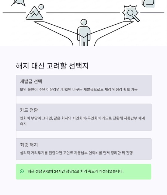 롯데카드 해지, 해킹 이슈 이후 무엇이 달라졌나요?