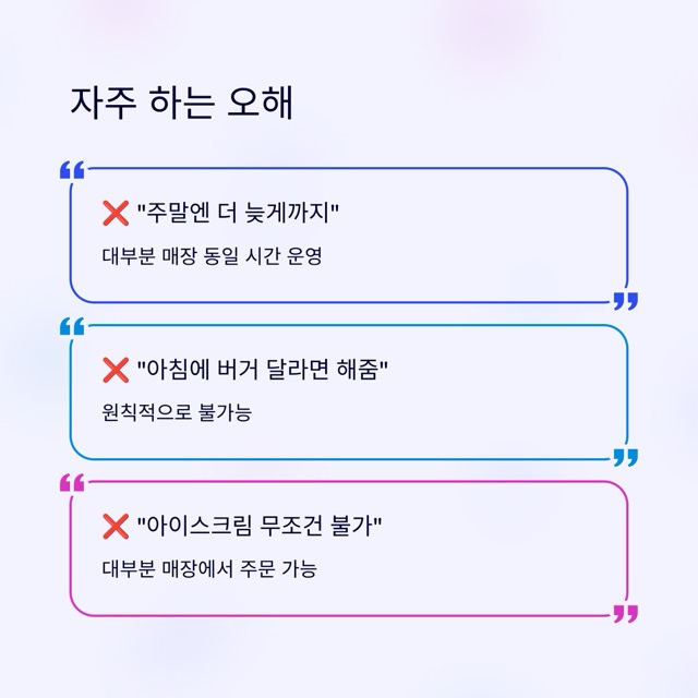 맥모닝 시간 완벽 정리: 주말·메뉴·가격·감자튀김·아이스크림·해피밀·햄버거까지 한 번에