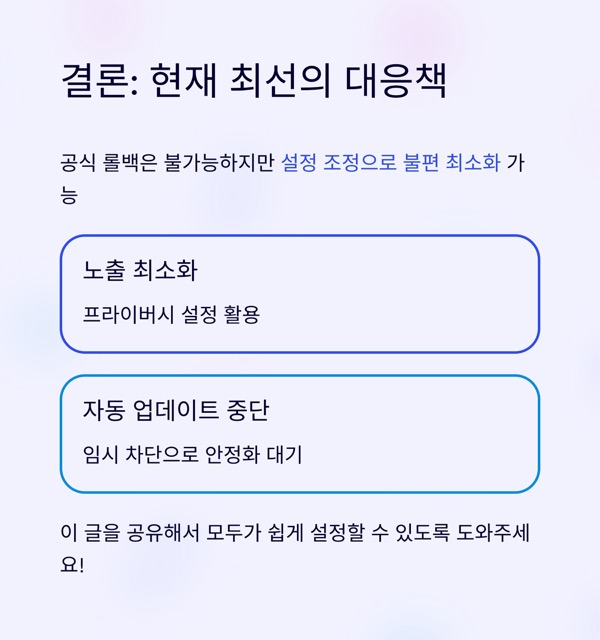 카카오톡 업데이트 취소, 롤백 방법