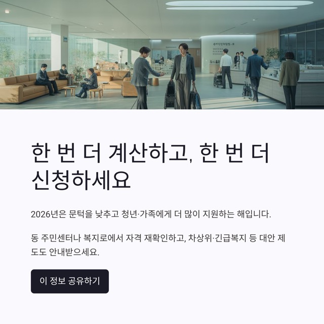 2026년 기초생활수급자 조건, 이렇게 바뀝니다