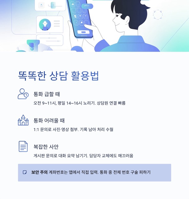 SK스토아 고객센터 - 상담원 연결 요령부터 전화번호, 상담 시간, 반품·교환까지 한 번에 정리