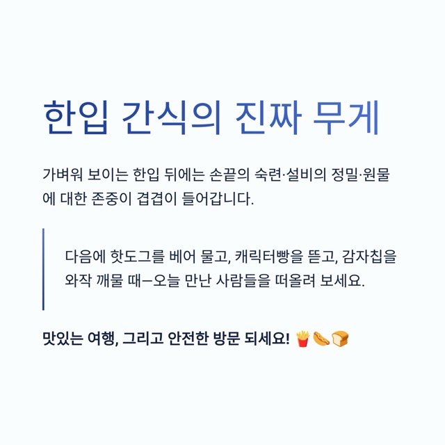 10 극한직업 간식 열전 한입의 전쟁 중간