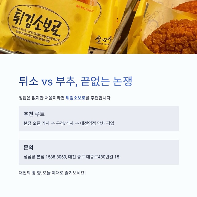 성심당 빵추천: 대전의 문화 성심당의 ‘인생빵’ 리스트와 초보를 위한 구매 루트