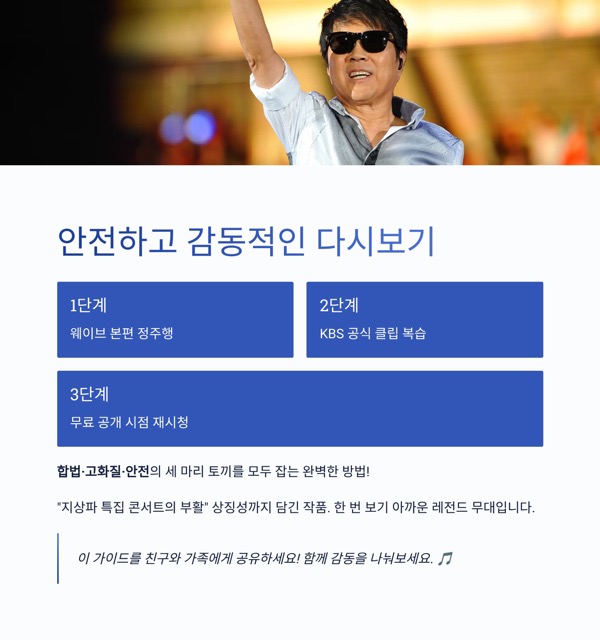 조용필 콘서트 다시보기 가이드 2025: 어디서, 어떻게, 가장 좋게 볼까