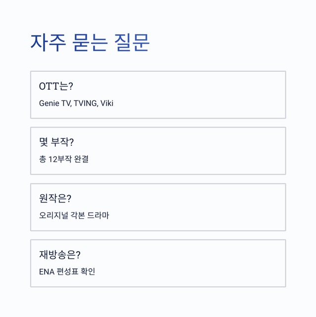 ‘착한 여자 부세미’ 완전 정리: 줄거리·인물관계도·편성표·OTT·재방송·몇부작까지