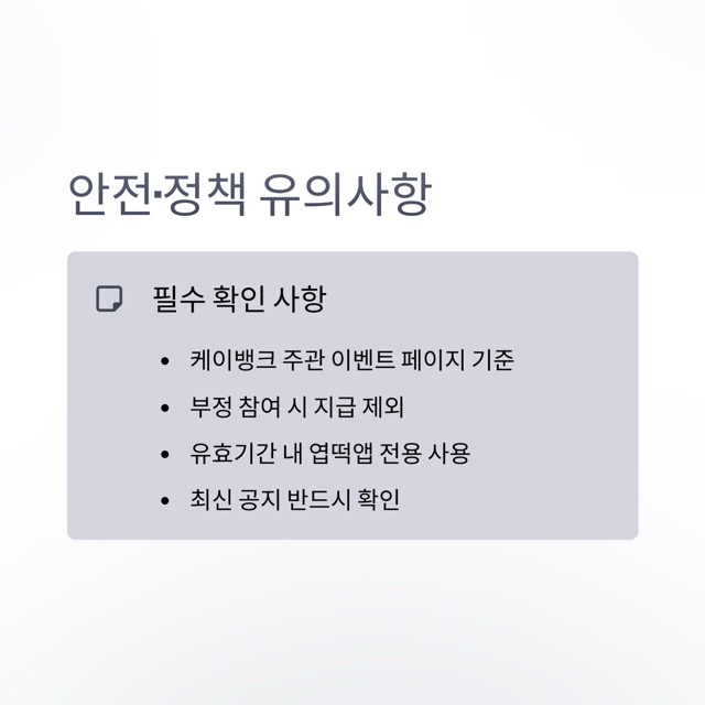 케이뱅크 엽기떡볶이 이벤트 완벽 가이드: 쿠폰 종류·사용법·당첨 팁 총정리
