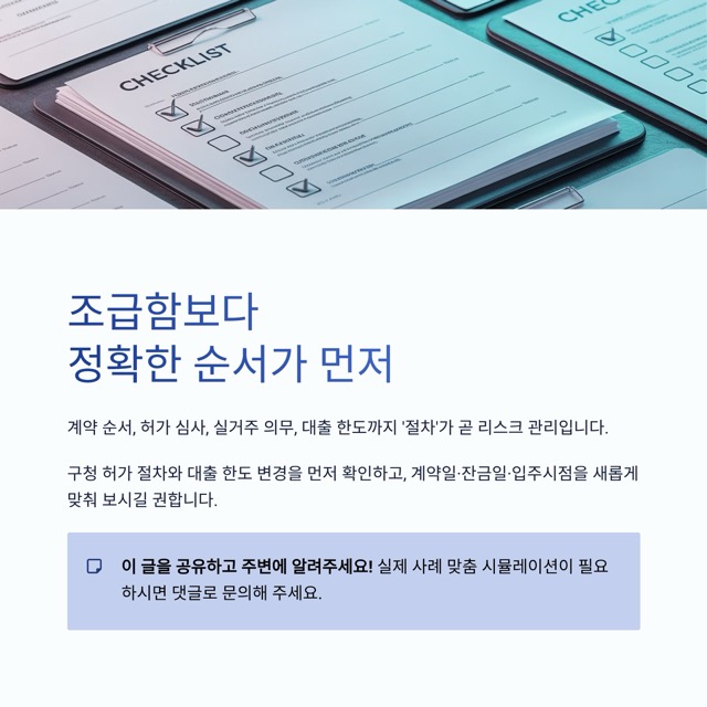 토지거래허가구역 완전 이해하기: 서울 전역·경기 남부 12곳 ‘3중 규제’가 의미하는 것