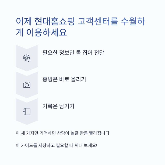 현대홈쇼핑 고객센터 - 전화번호, 상담 가능 시간, 반품·교환·환불 안내