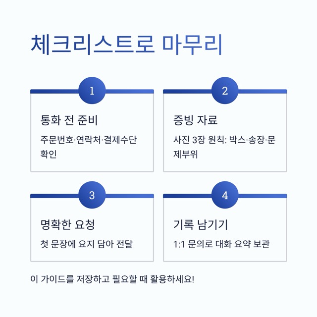 홈앤쇼핑 고객센터 완전정리 - 상담원 연결 요령, 전화번호, 운영시간, 반품·분쟁해결 기준까지