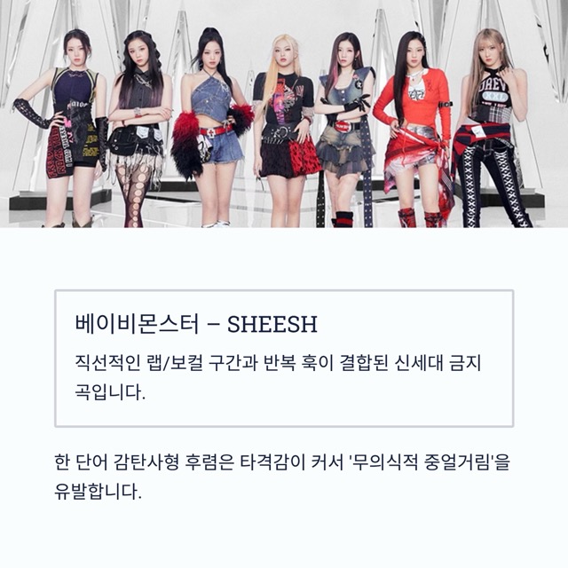 클릭주의: 2025 수능금지곡 TOP 10