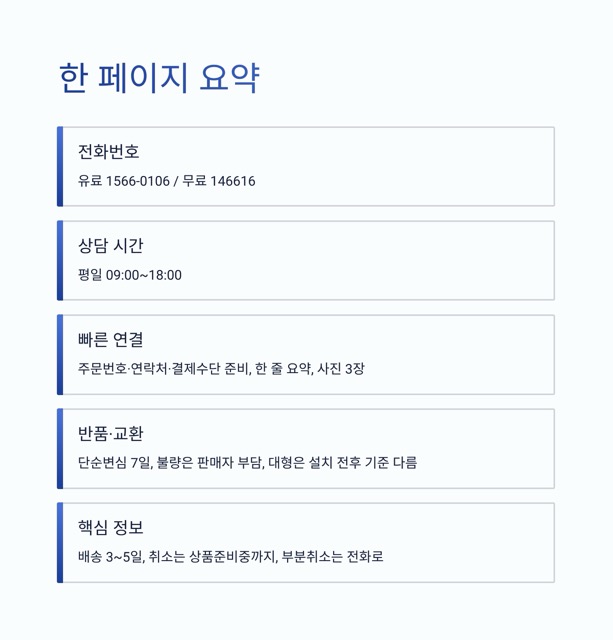 SK스토아 고객센터 - 상담원 연결 요령부터 전화번호, 상담 시간, 반품·교환까지 한 번에 정리
