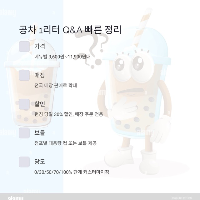 공차 1리터 완전정리: 가격·매장·할인·보틀·당도까지 한 번에