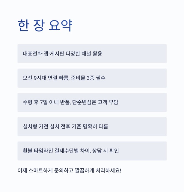 롯데홈쇼핑 고객센터 - 전화 연결 요령부터 반품 절차, 1:1 상담까지 한 번에 정리