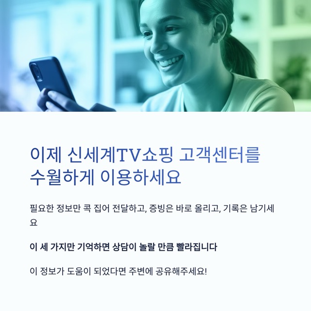 신세계TV쇼핑 고객센터 - 전화번호, 상담 가능시간, 반품,교환, 환불까지