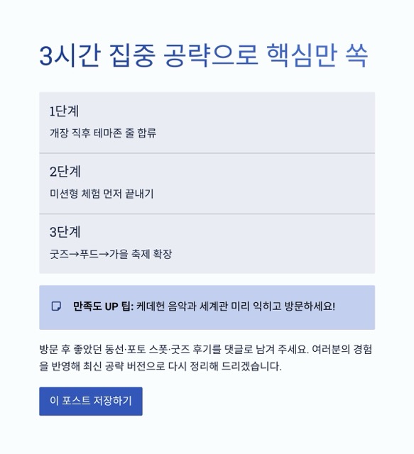 에버랜드 ‘케데헌’ 테마존 완전 정복 가이드