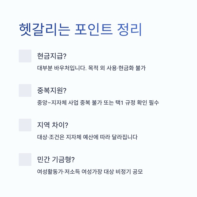 여성건강지원금 신청방법 A to Z|대상·조건·바우처·신청 자격까지 한 번에