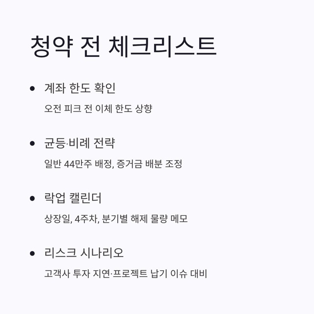 이노테크 공모주 완전정리 가이드|수요예측 결과, 확정공모가, 의무보유·유통물량, 청약 일정과 체크리스트