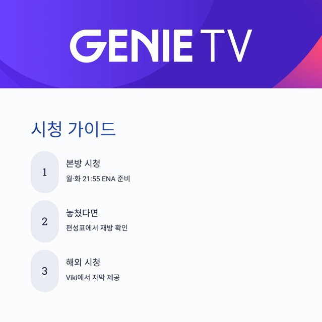 ‘착한 여자 부세미’ 완전 정리: 줄거리·인물관계도·편성표·OTT·재방송·몇부작까지