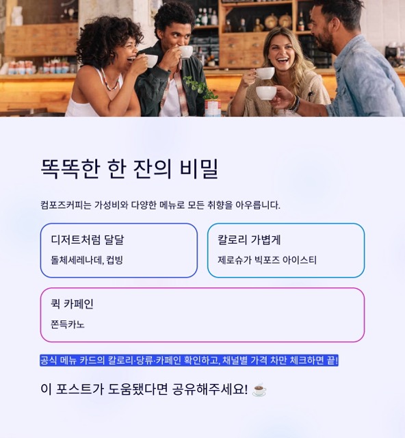 컴포즈커피 메뉴 완전정복: 가격·칼로리·맛까지 한 번에 (2025 업데이트)