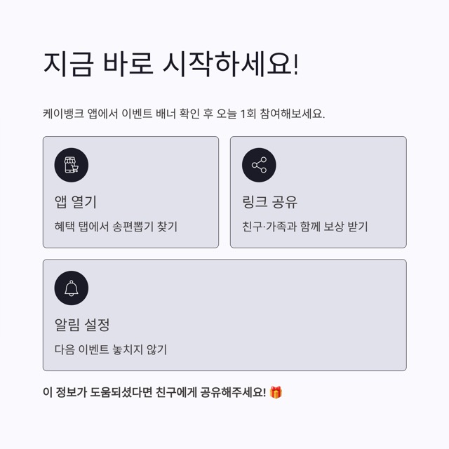11 케이뱅크 송편 중간