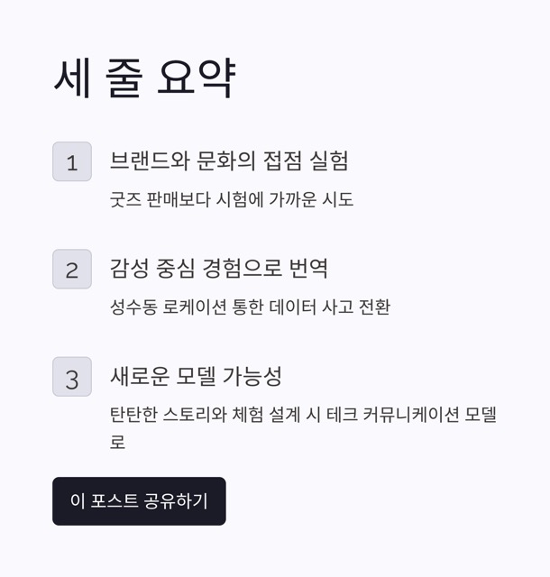 성수동 팔란티어 팝업스토어: “데이터 기업이 왜 굿즈를?” — 의아함과 의도의 사이