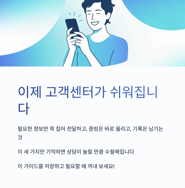 SK스토아 고객센터 - 상담원 연결 요령부터 전화번호, 상담 시간, 반품·교환까지 한 번에 정리